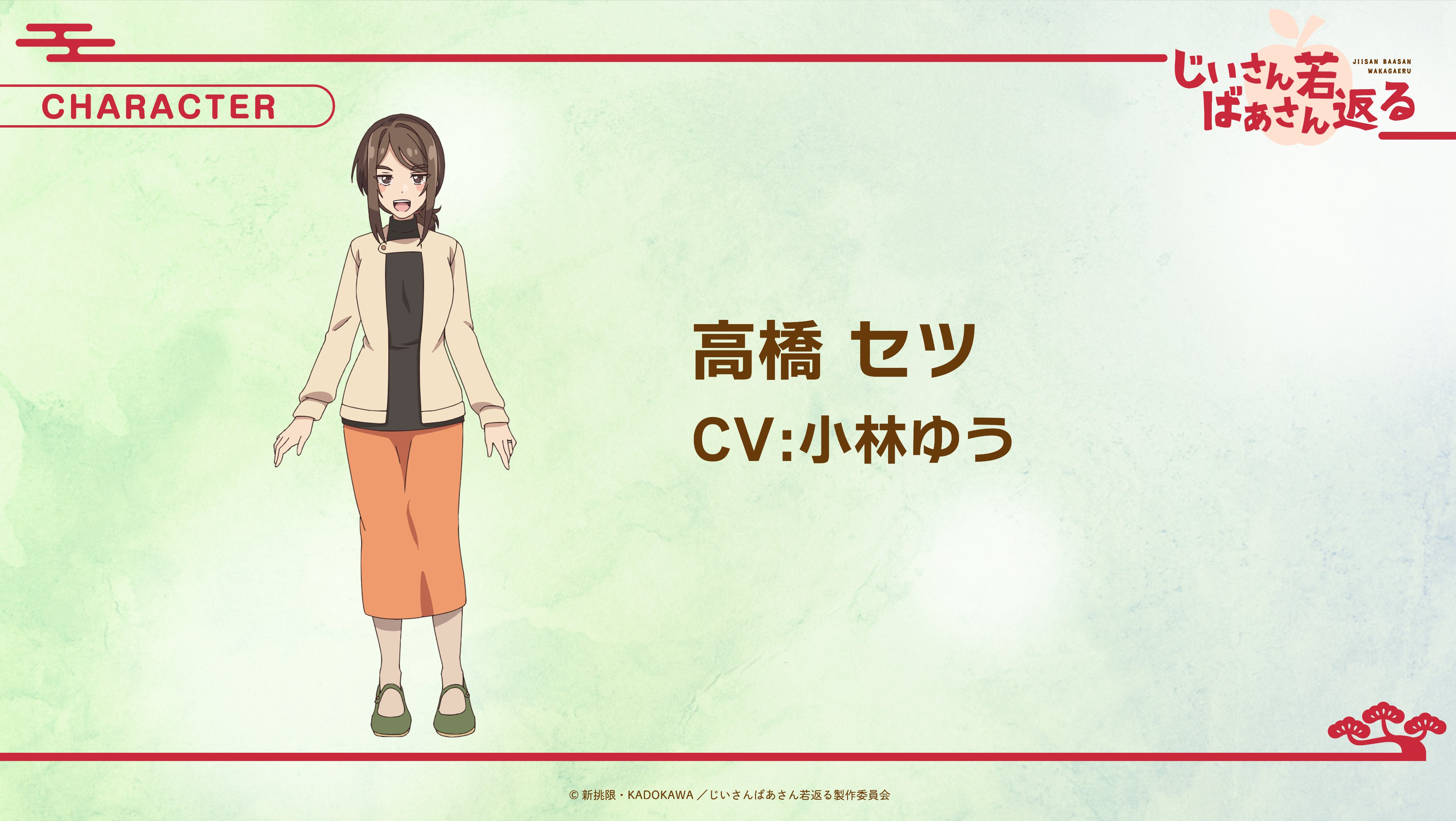 Takahashi se unen al anime Jiisan Baasan Wakagaeru