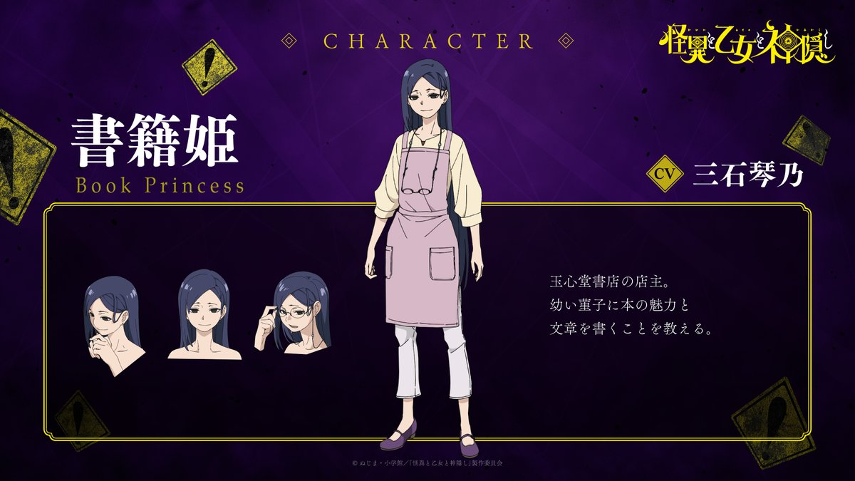 Kaii to Otome to Kamikakushi