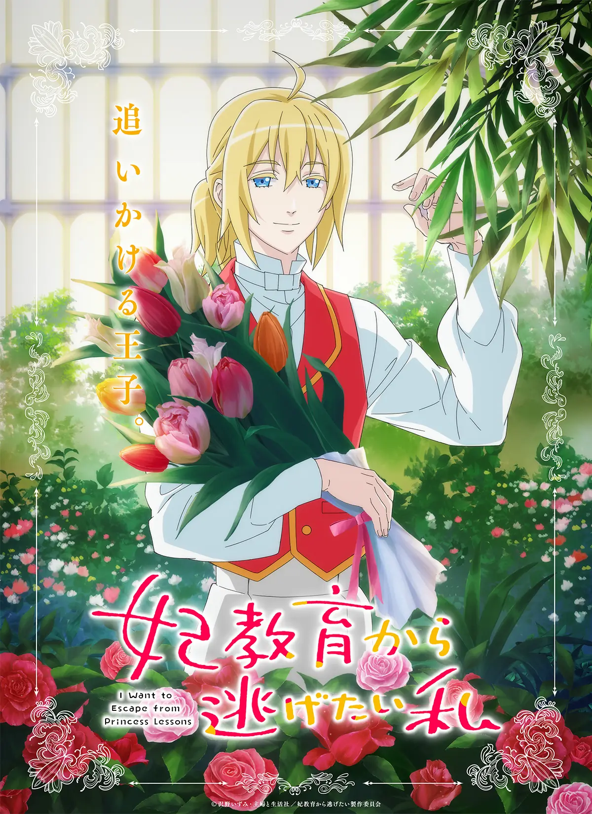 Kisaki Kyouiku kara Nigetai Watashi