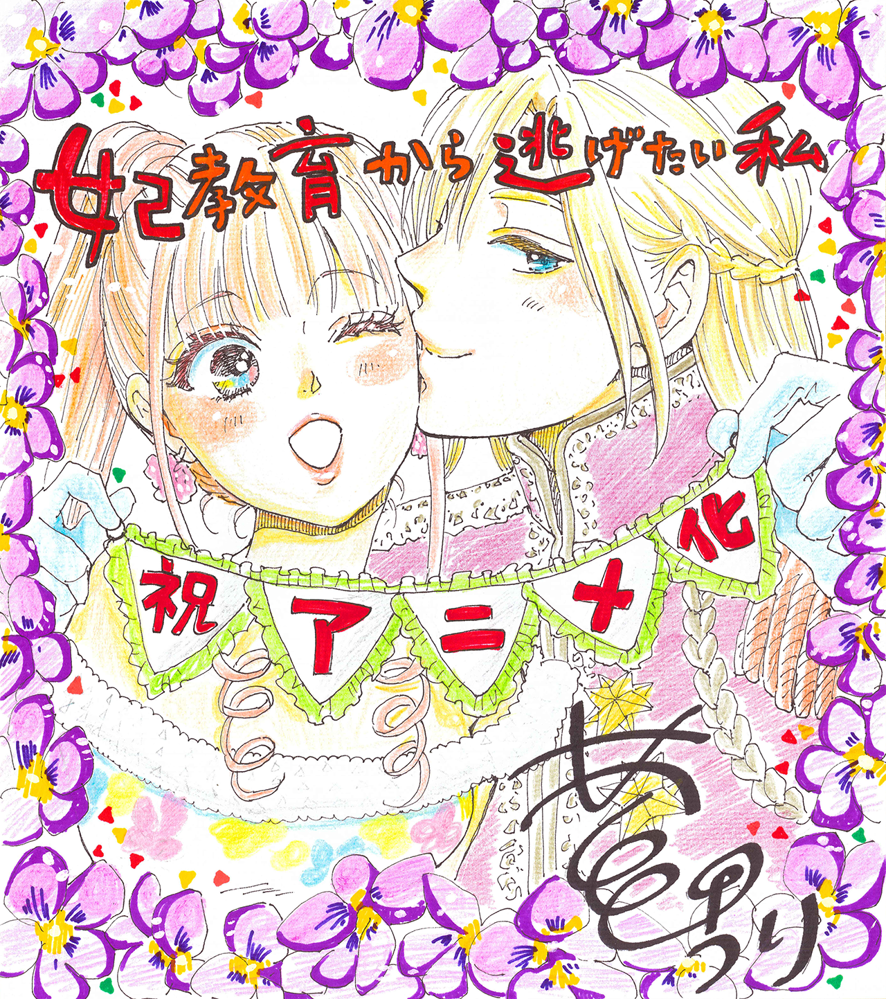 Kisaki Kyouiku kara Nigetai Watashi