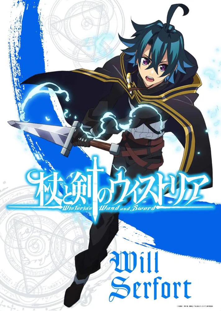 Tsue to Tsurugi no Wistoria