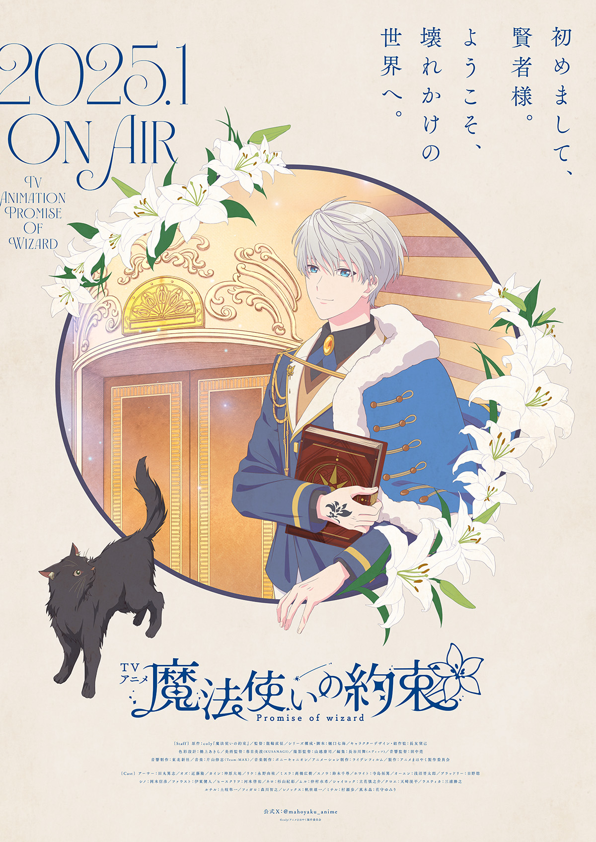 El anime Mahō Tsukai no Yakusoku - Promise of Wizard anuncia su fecha de estreno