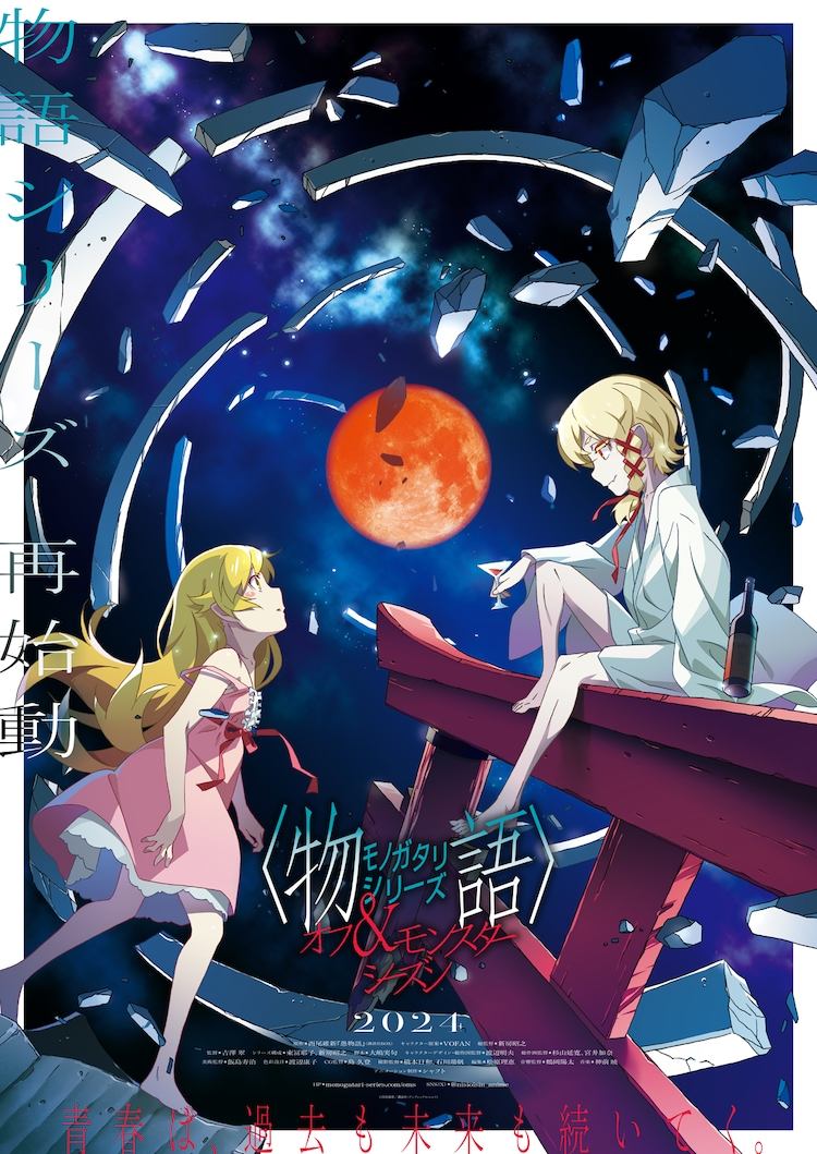 Monogatari Series Off & Monster Season