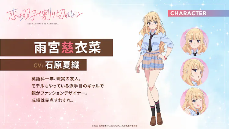 Koi wa Futago de Warikirenai