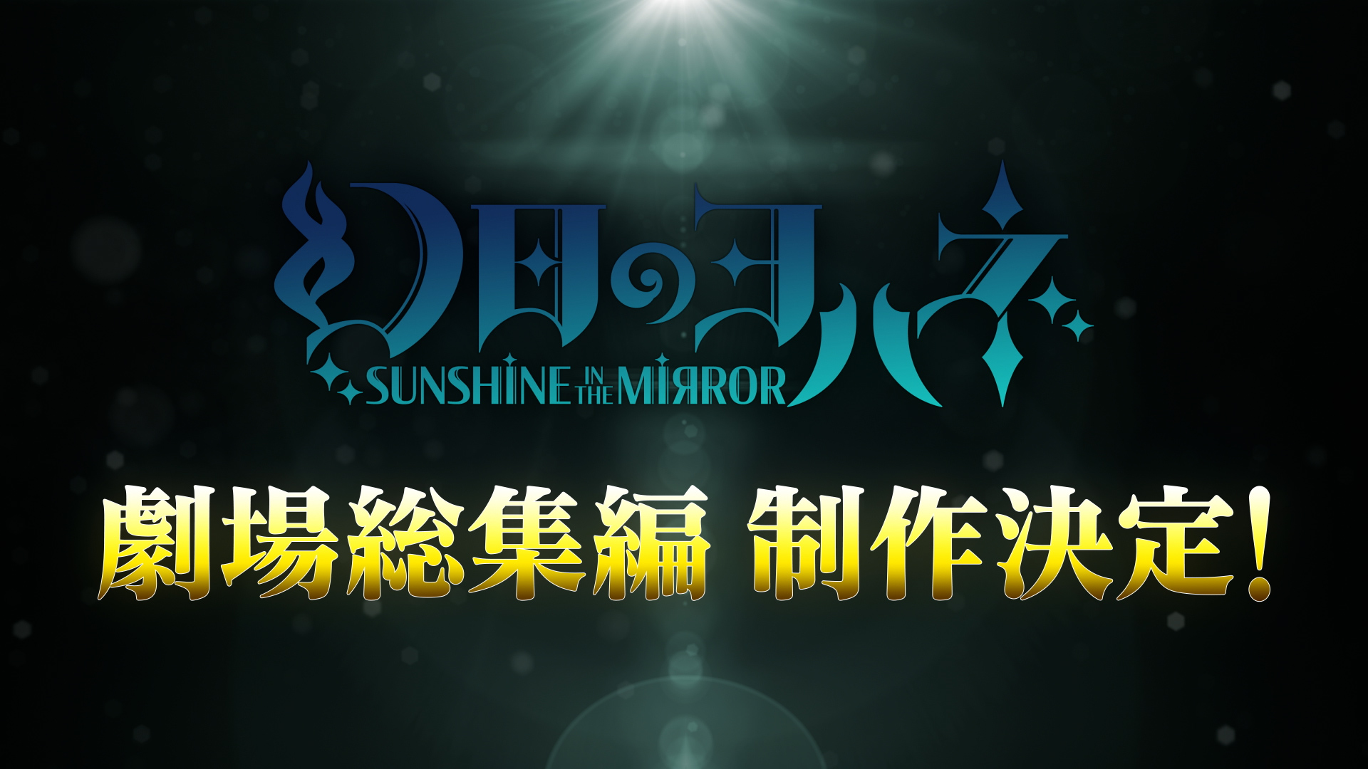 Genjitsu no Yohane -Sunshine in the Mirror-