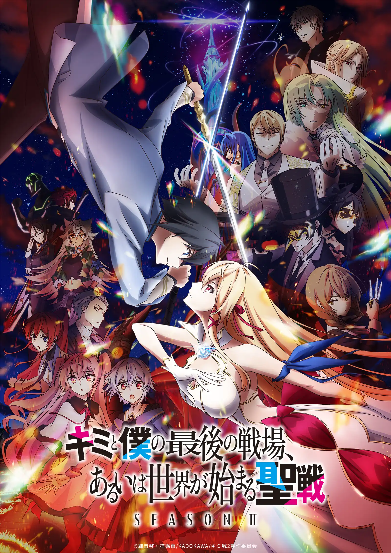 Kimi to Boku no Saigo no Senjō, Aruiwa Sekai ga Hajimaru Seisen