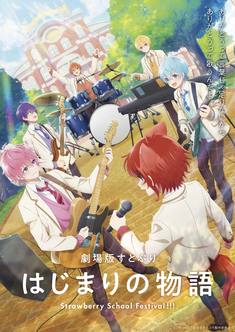 Gekijōban SutoPuri Hajimari no Monogatari ~Strawberry School Festival!!!!
