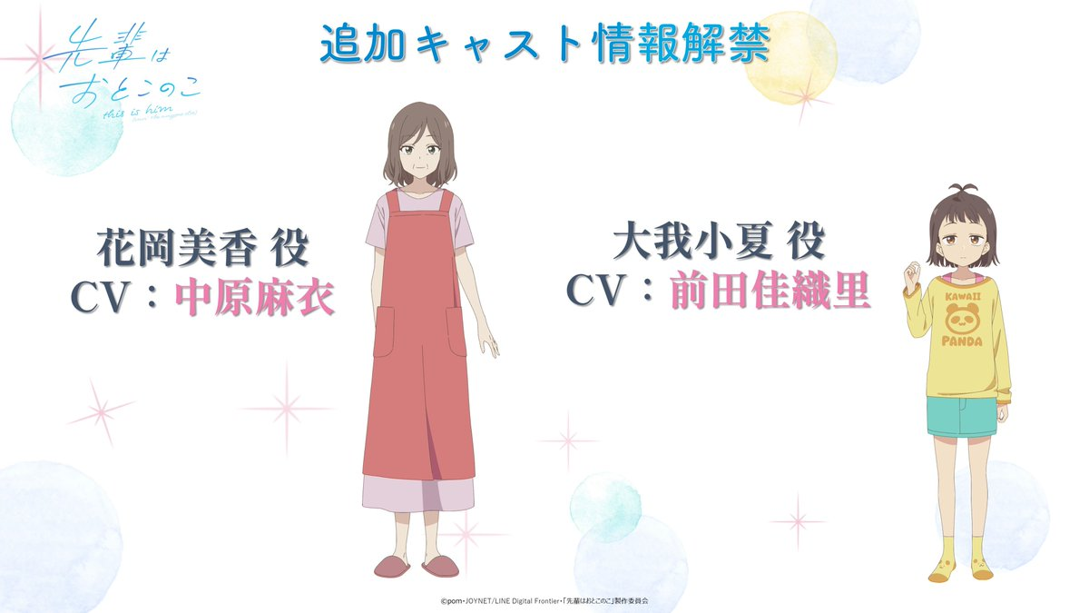 Senpai wa Otokonoko