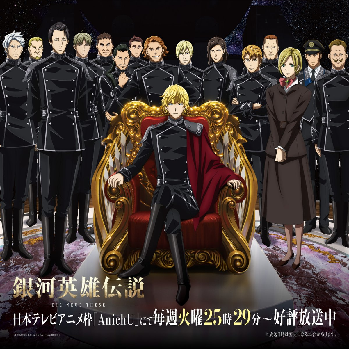 Legend of the Galactic Heroes: Die Neue These