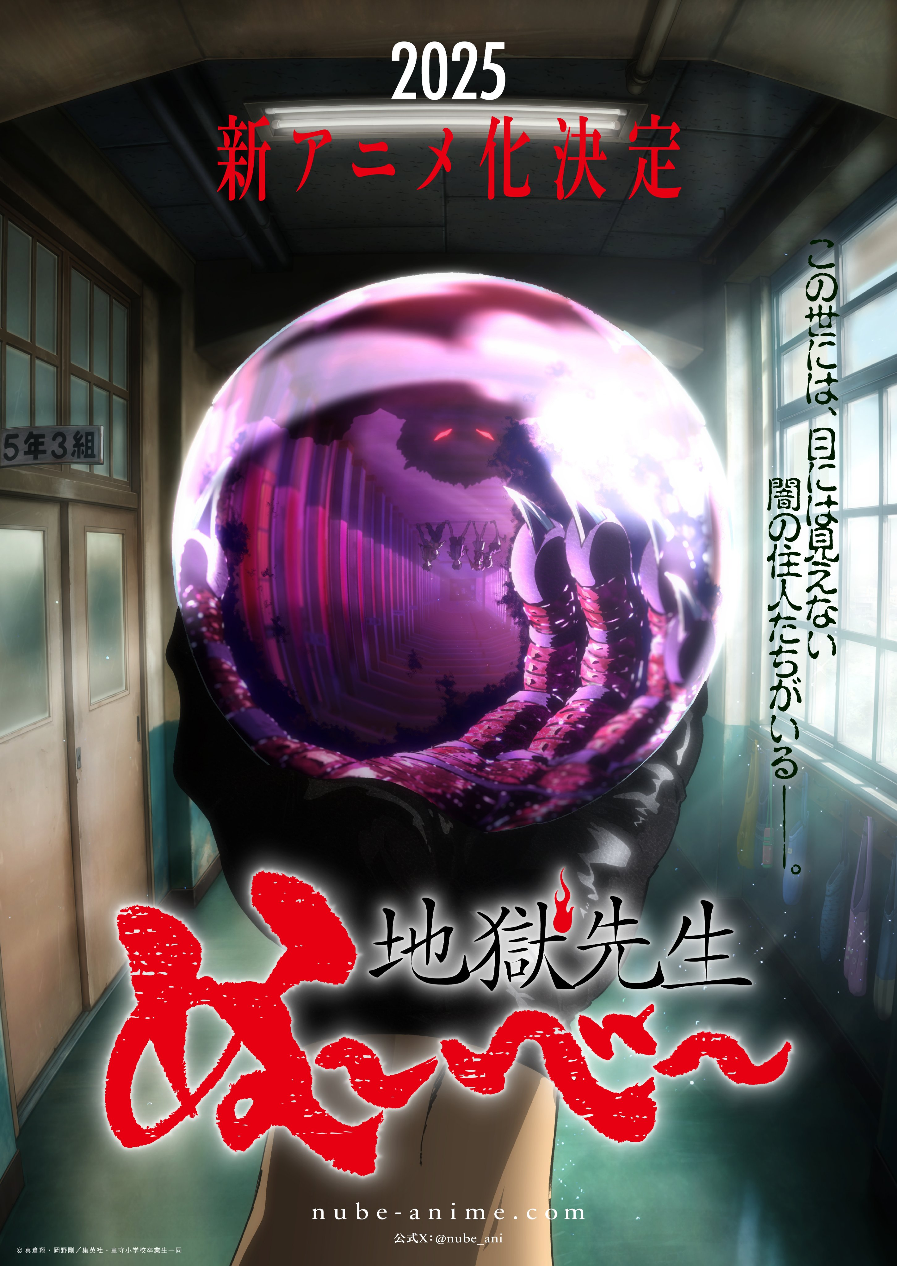 Jigoku Sensei Nūbē