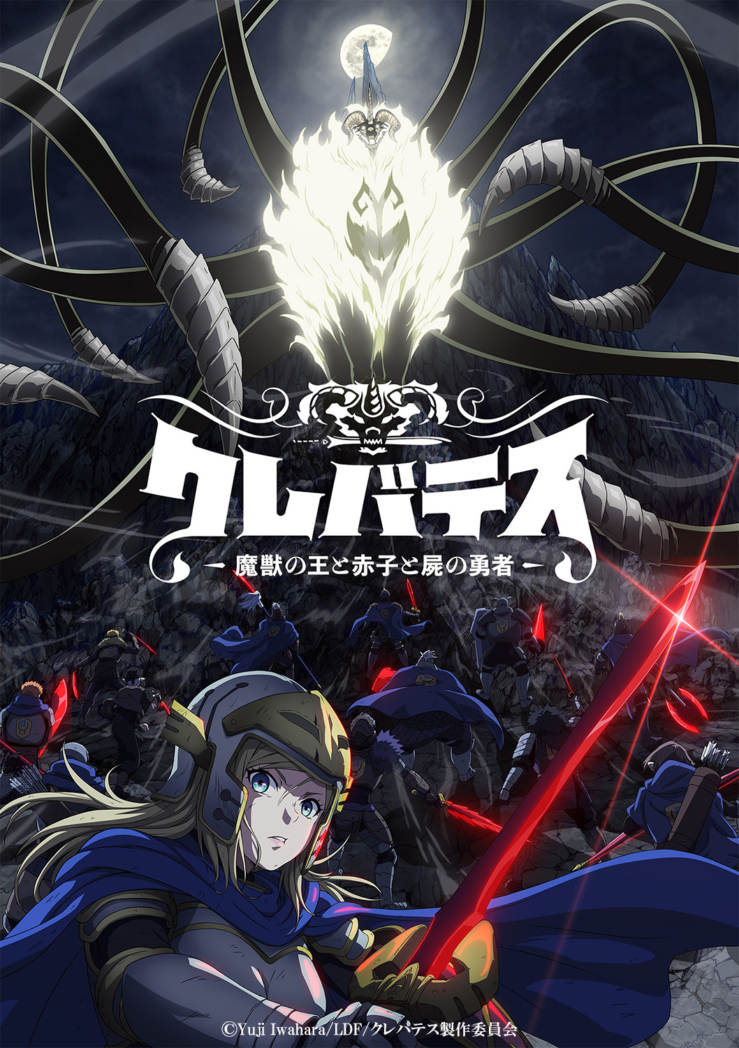 Clevatess -Majū no Ō to Akago to Shikabane no Yūsha-