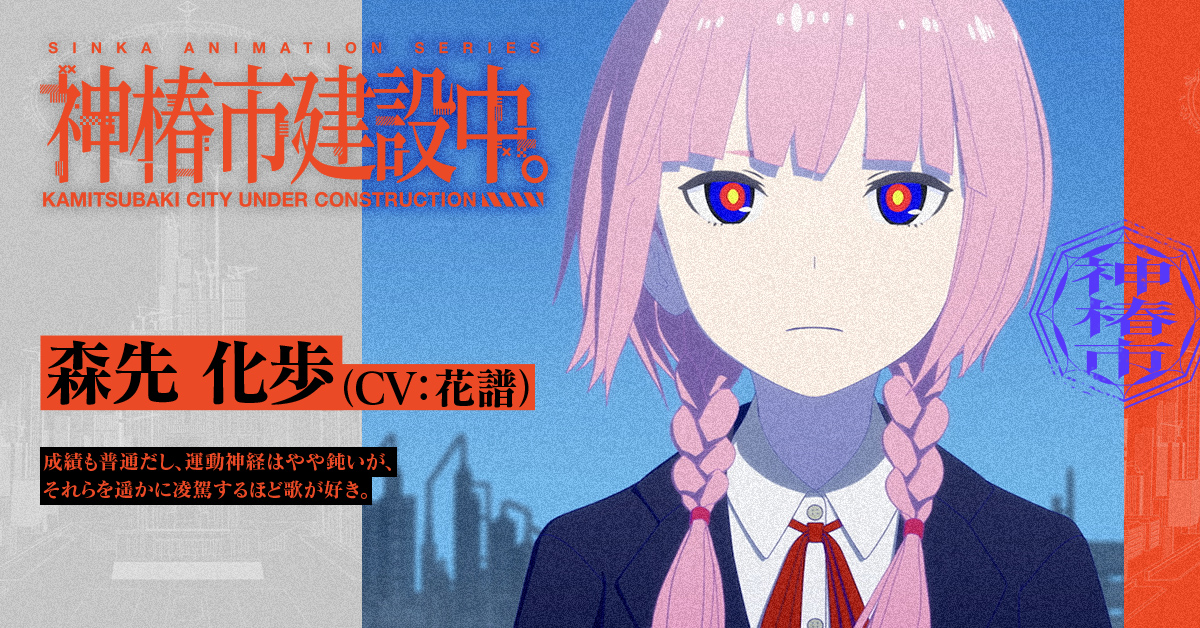 Kamitsubaki City Under Construction