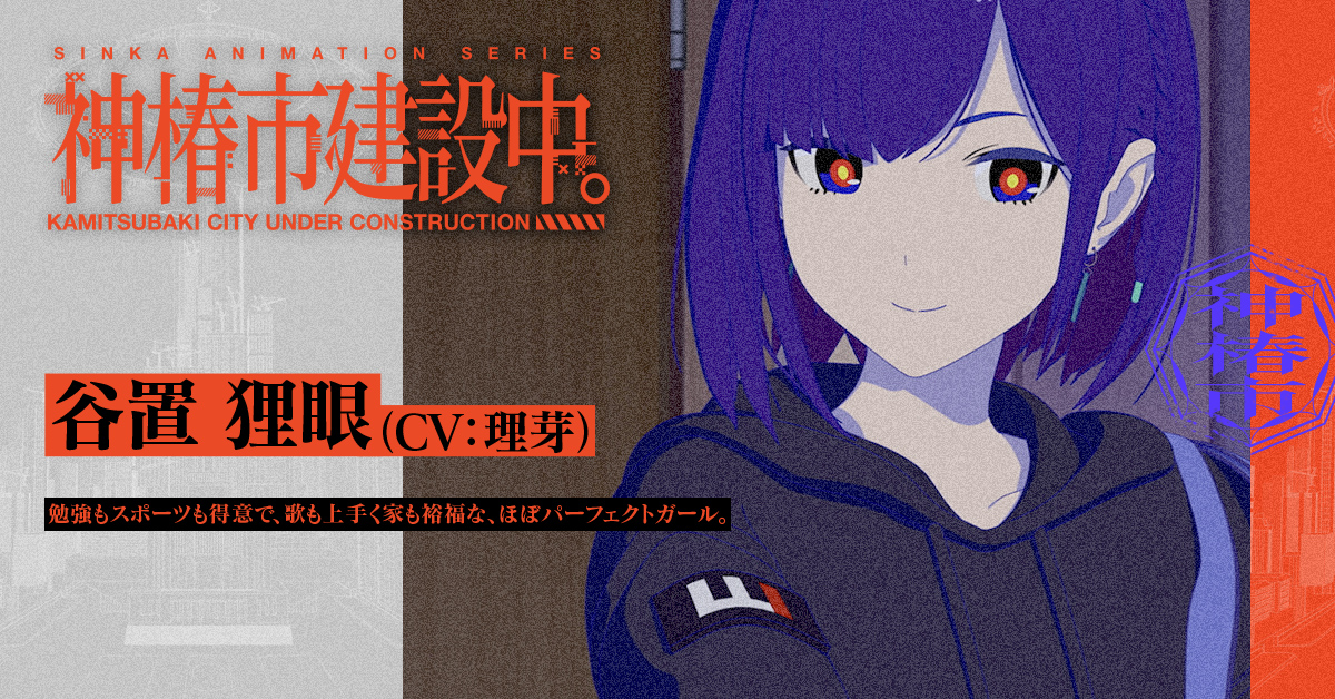Kamitsubaki City Under Construction