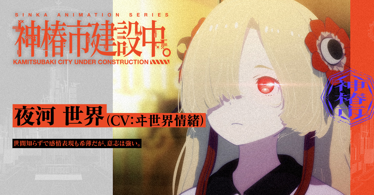Kamitsubaki City Under Construction