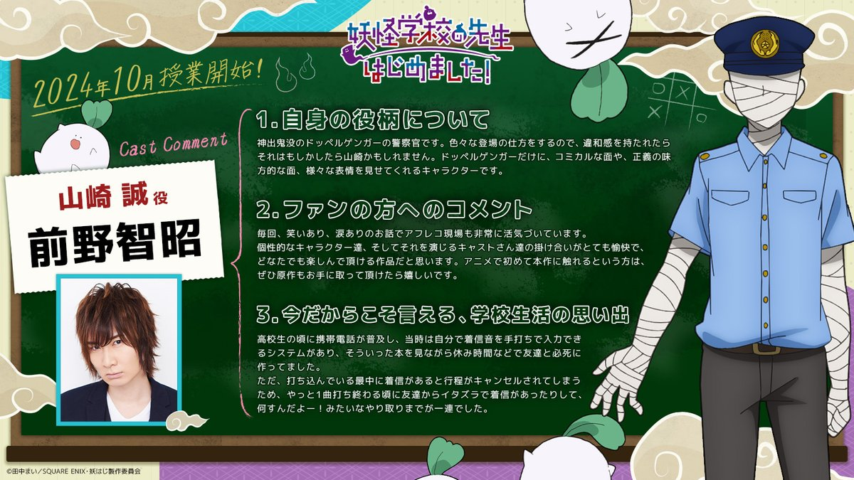 Yōkai Gakkō no Sensei Hajimemashita!
