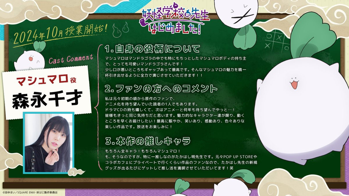 Yōkai Gakkō no Sensei Hajimemashita!