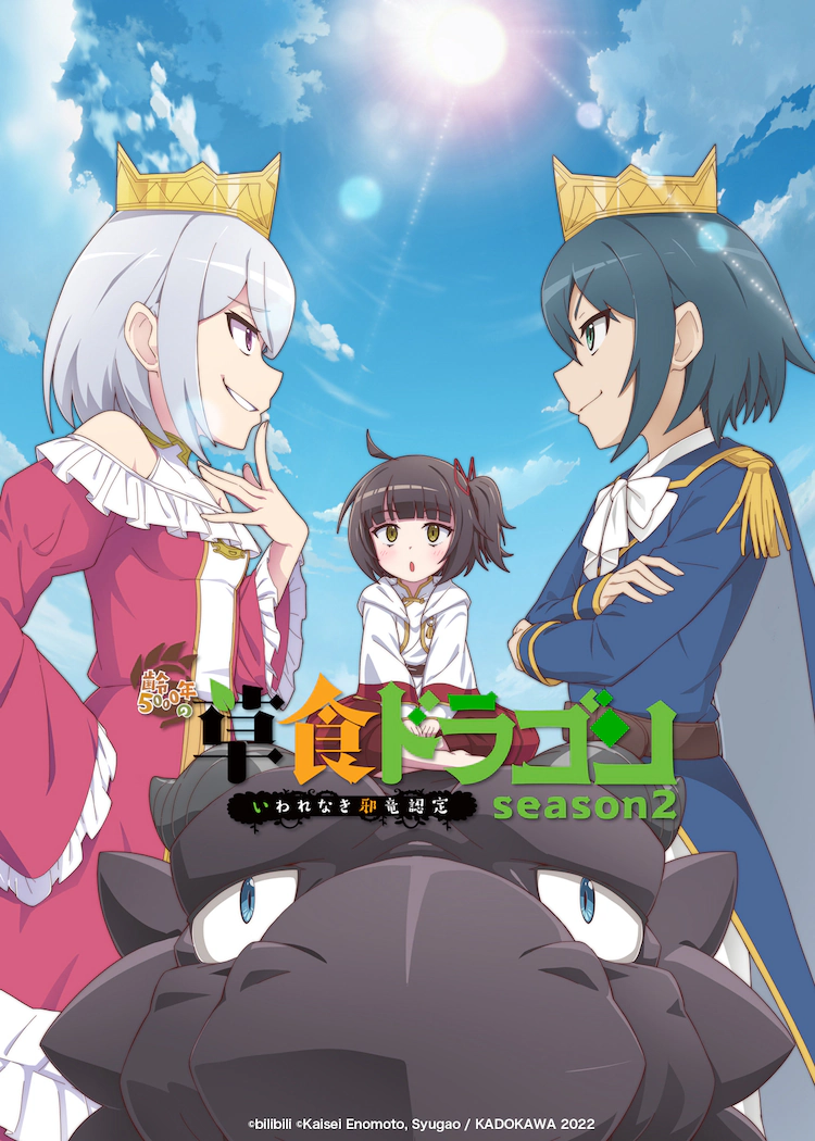 Yowai 5000-nen no Sōshoku Dragon, Iware Naki Jaryū Nintei