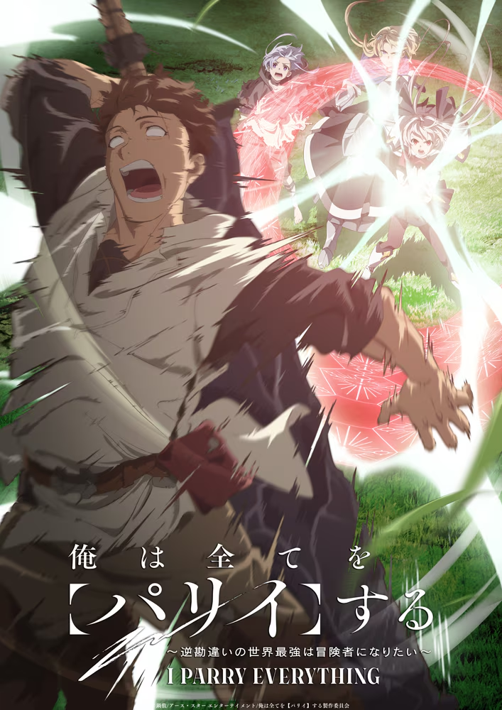 Ore wa Subete o "Parry" Suru: Gyaku Kanchigai no Sekai Saikyou wa Boukensha ni Naritai