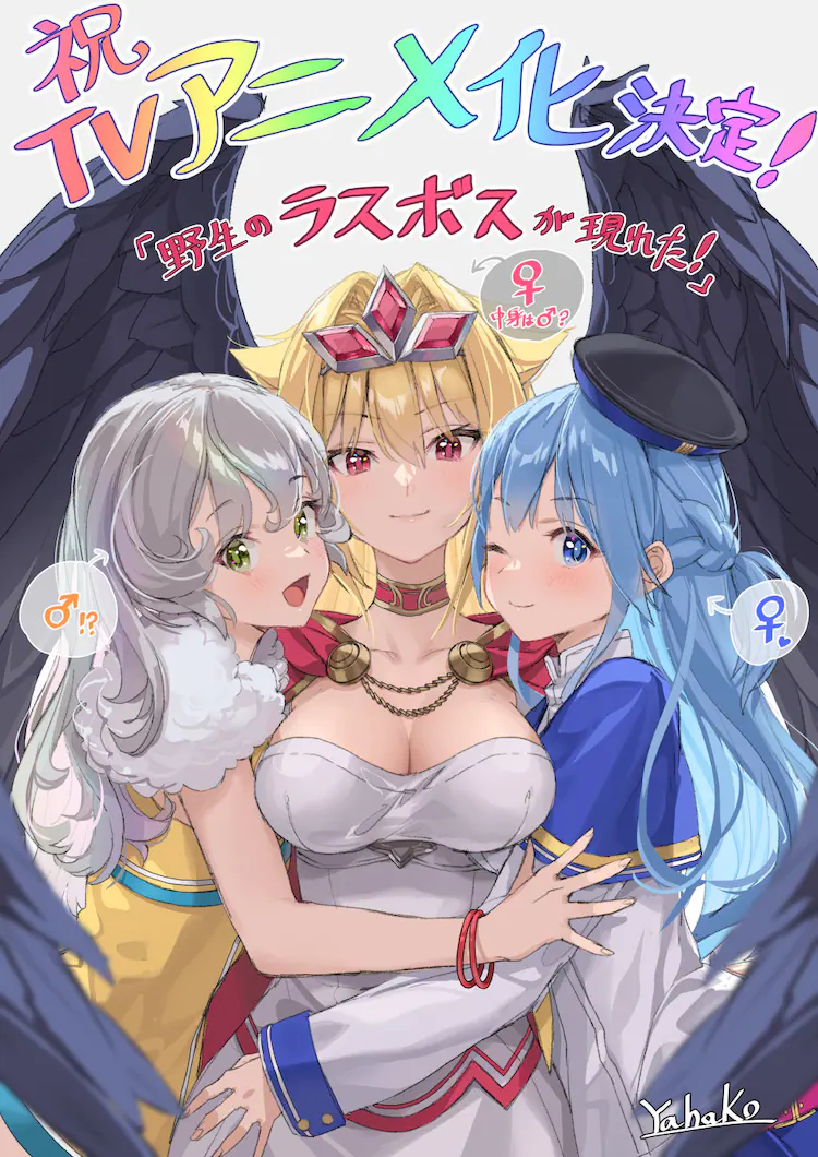 La novelas Yasei no Last Boss ga Arawareta! recibirán una adaptación a anime