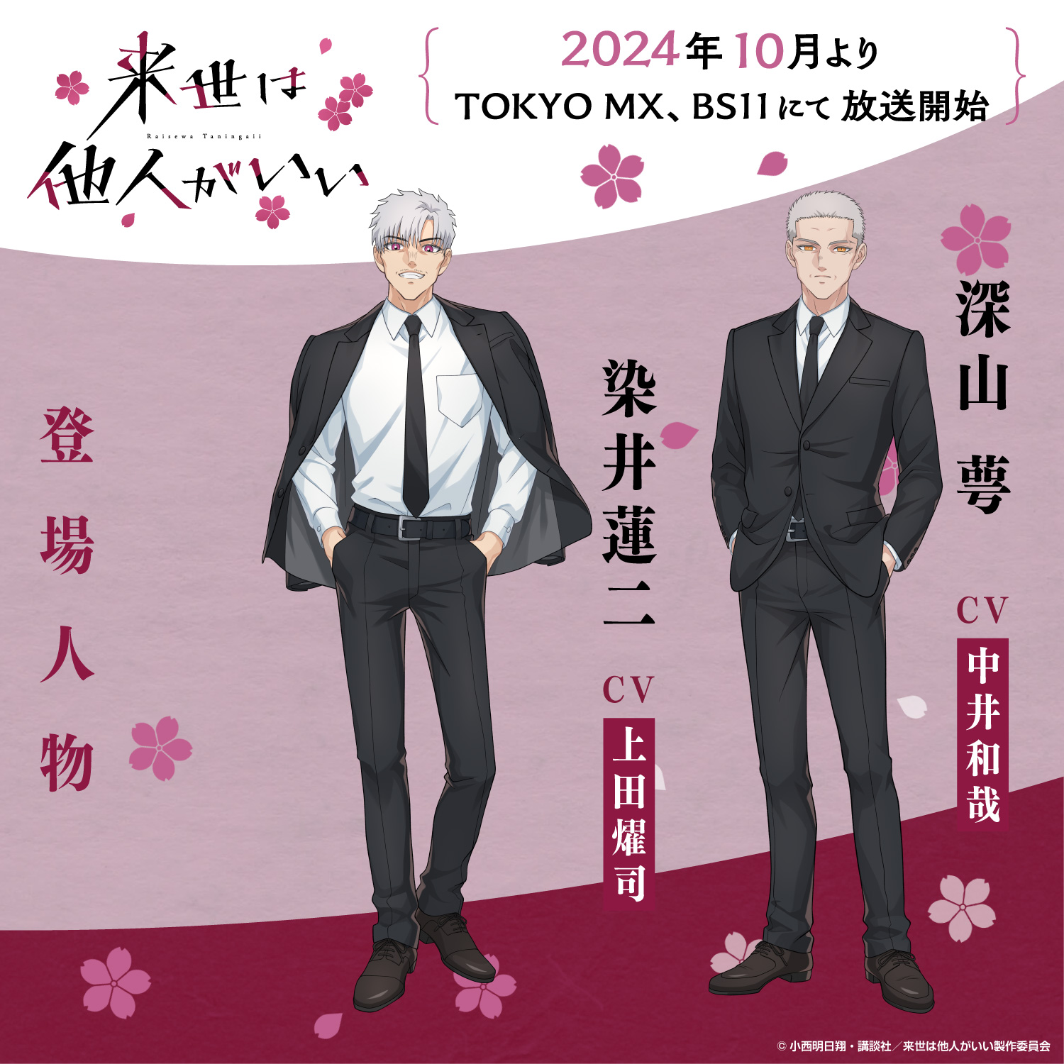 Yakuza Fiancé
