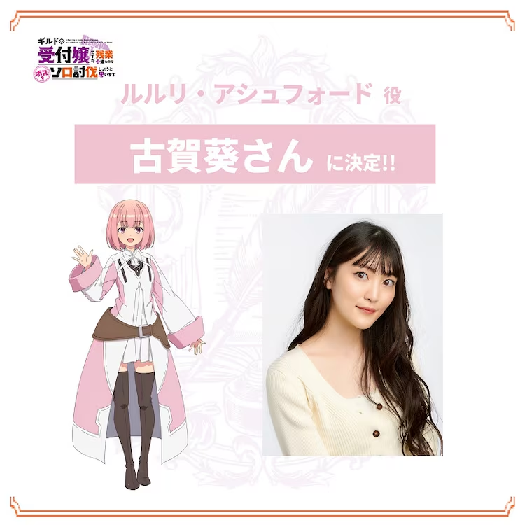 Guild no Uketsuke Jō Desu ga, Zangyō wa Iyananode Boss o Solo Tōbatsu Shiyou to Omoimasu presenta su nuevo