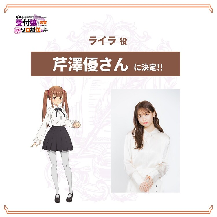 Guild no Uketsuke Jō Desu ga, Zangyō wa Iyananode Boss o Solo Tōbatsu Shiyou to Omoimasu presenta su nuevo