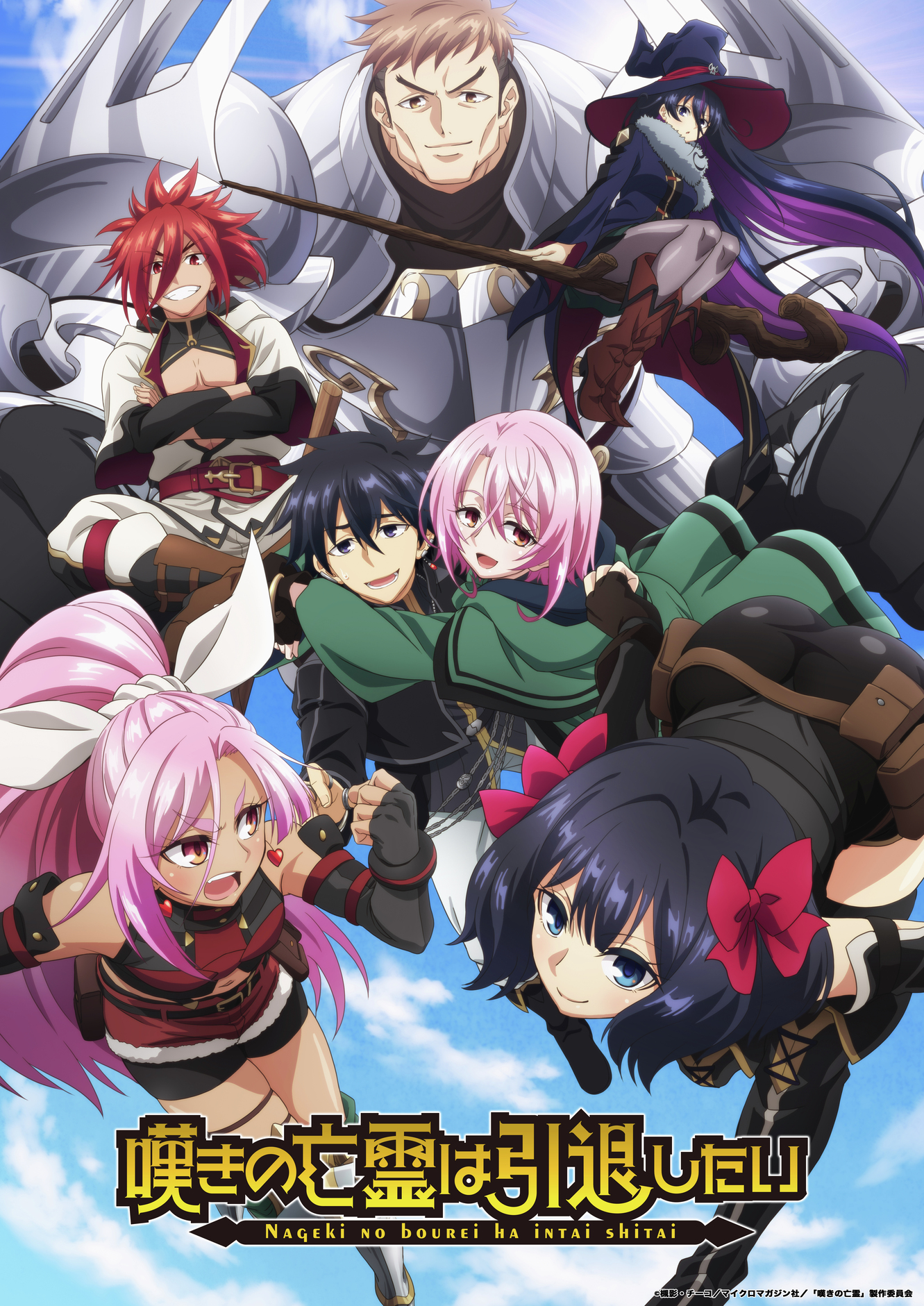 Nageki no Bōrei wa Intai Shitai