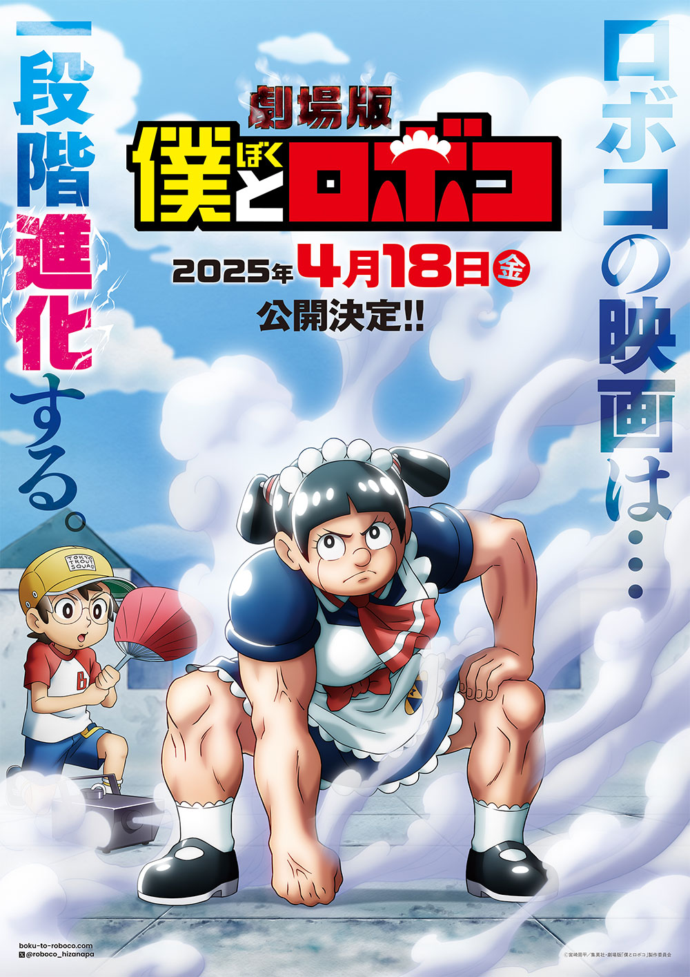 Boku to Roboko