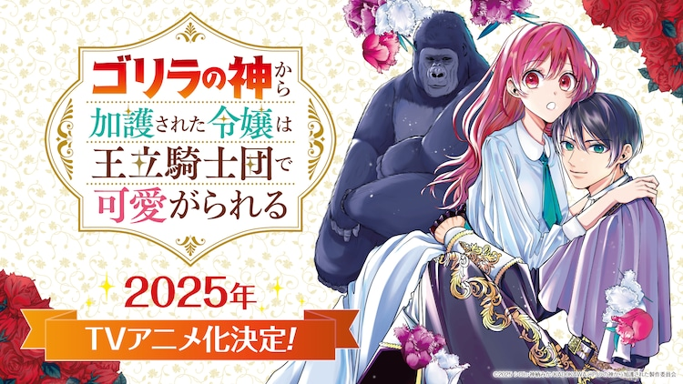 Gorilla no Kami Kara Kago Sareta Reijō wa Ōritsu Kishidan de Kawaiigareru