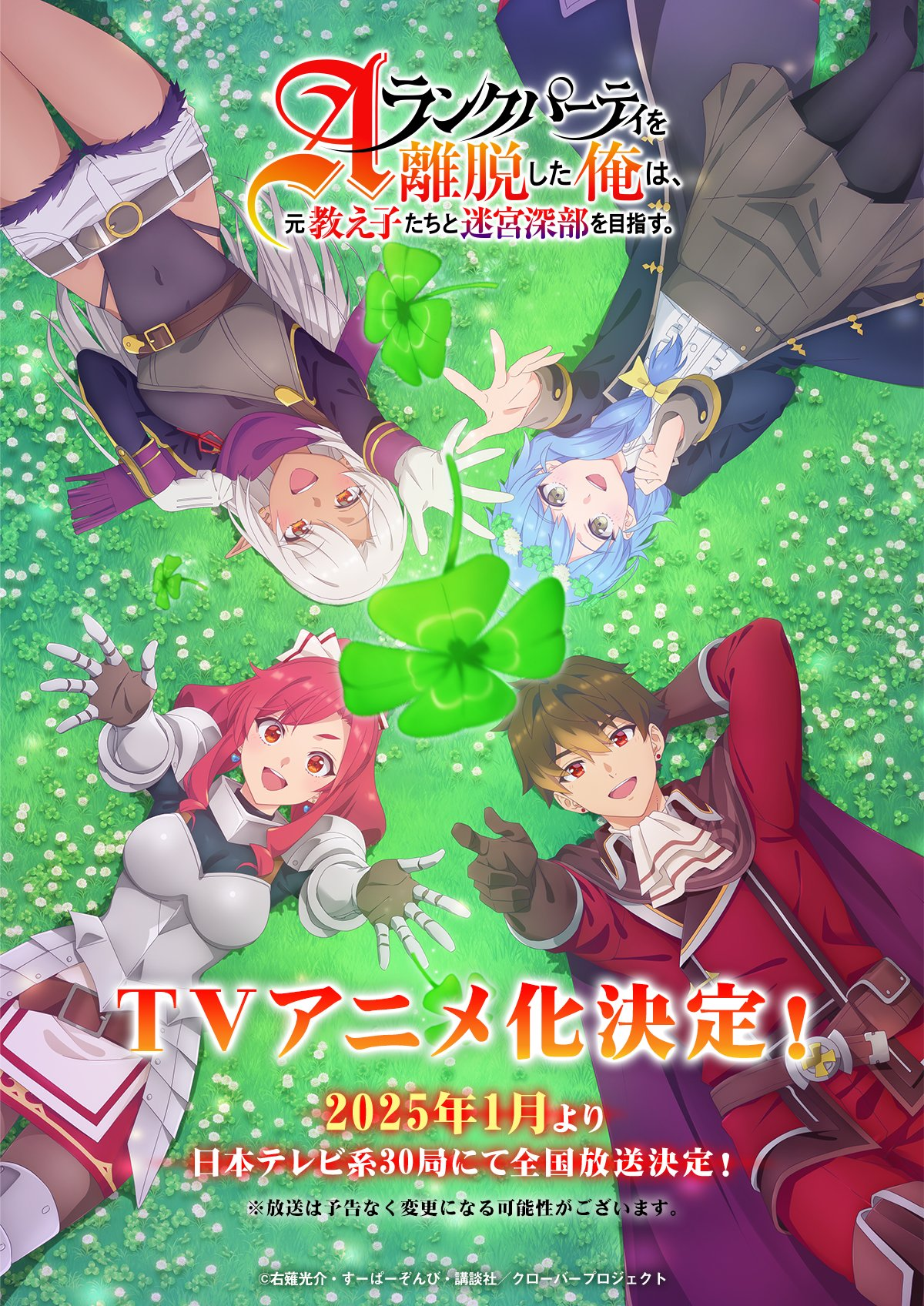 A-Rank Party o Ridatsu Shita Ore wa, Moto Oshiego-tachi to Meikyū Shinbu o Mezasu.