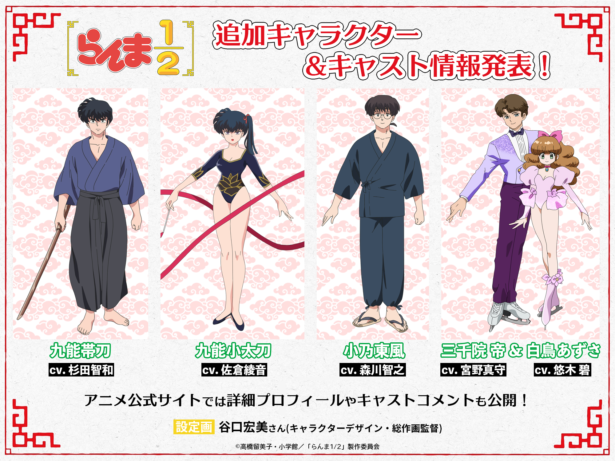 Ranma 1/2