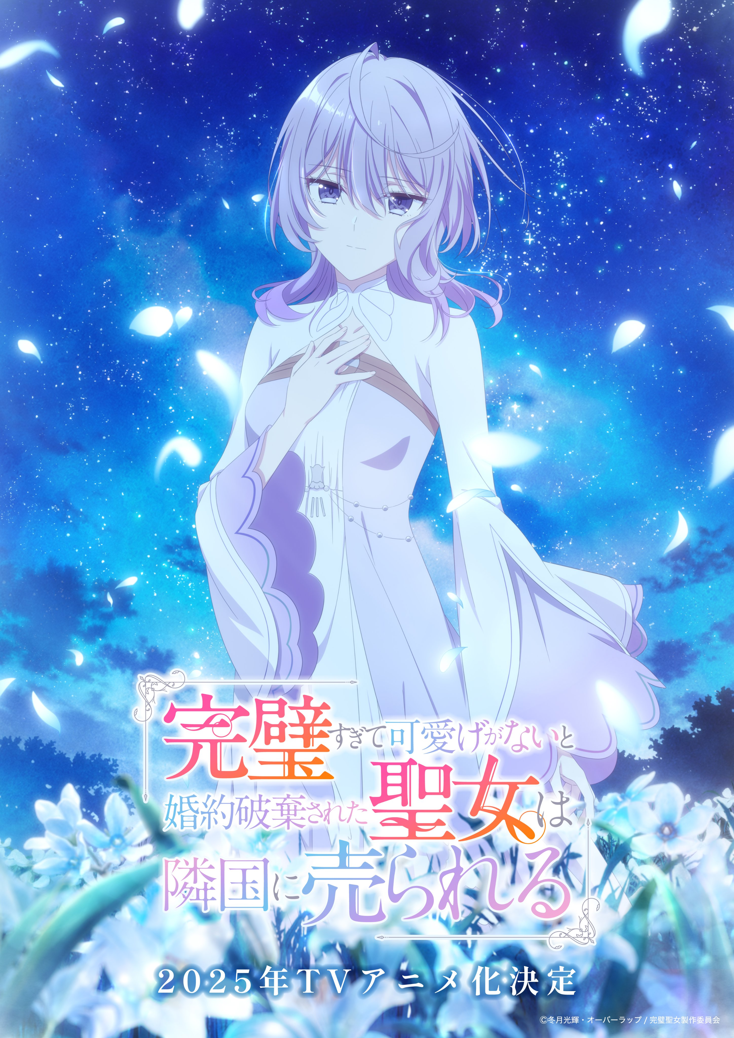 Kanpeki Sugite Kawaigeganai to Konyaku Haki Sareta Seijo wa Ringoku ni Urareru