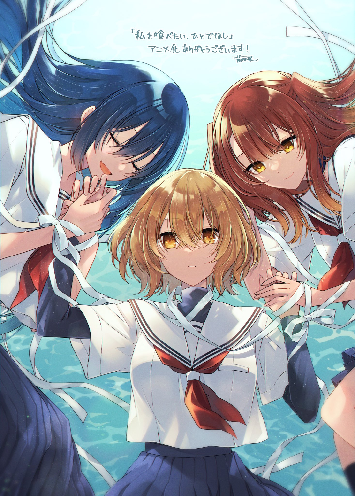 Watashi o Tabetai, Hito de Nashi