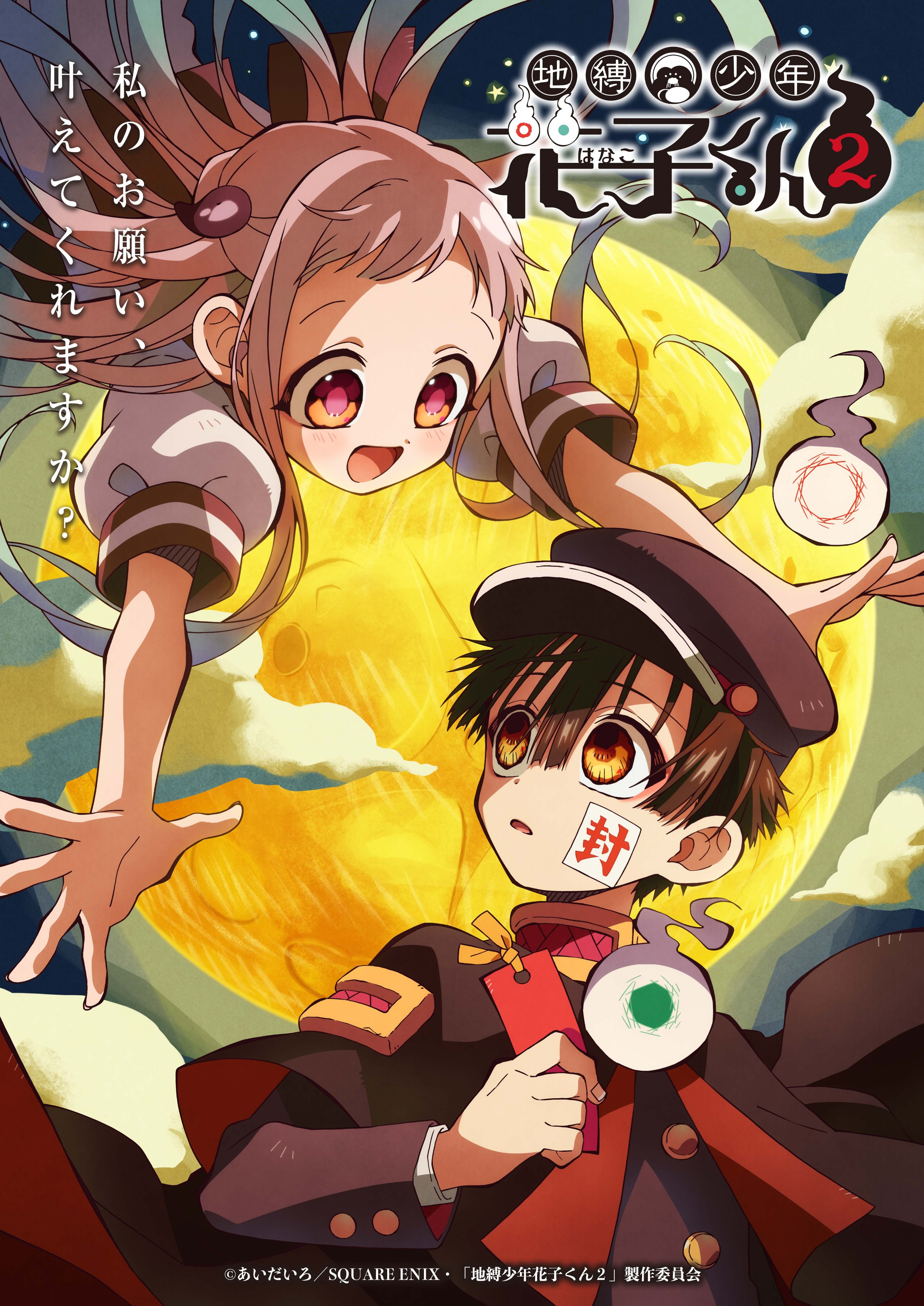Jibaku Shōnen Hanako-kun
