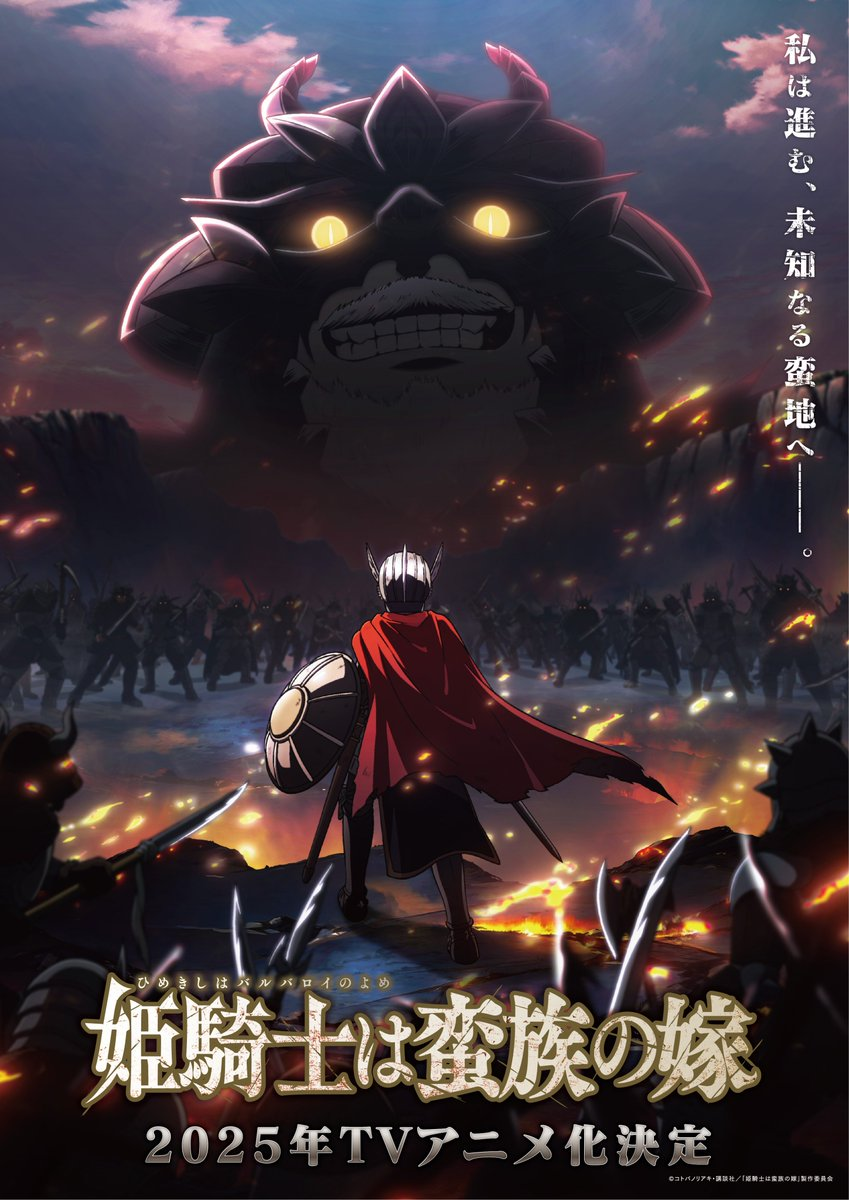 Hime Kishi wa Barbaroi no Yome