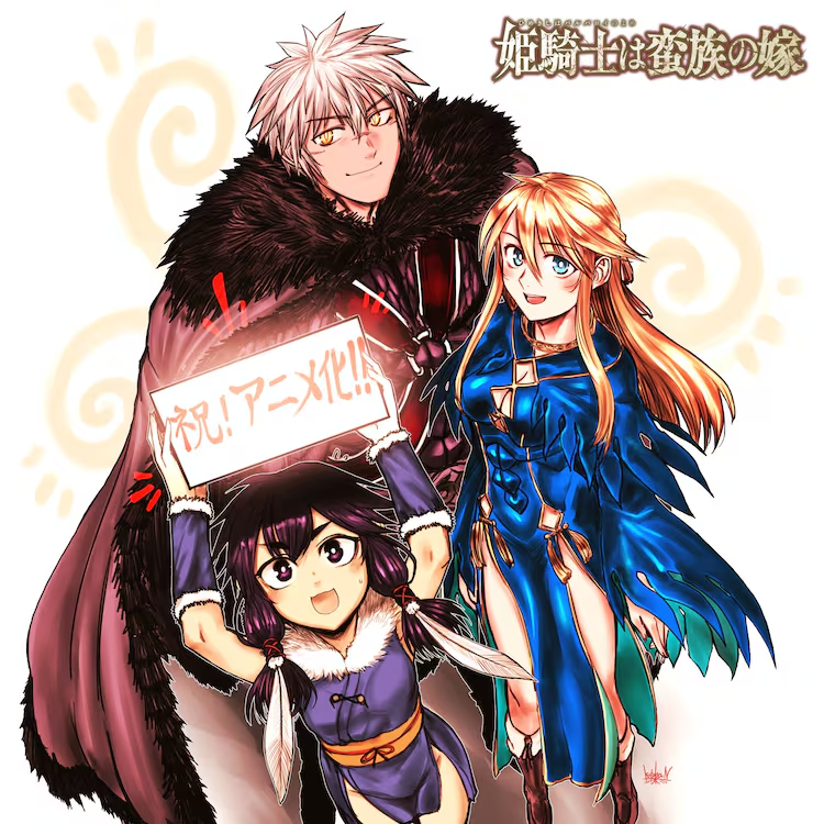 Hime Kishi wa Barbaroi no Yome