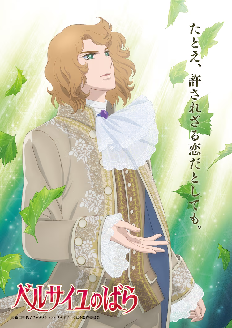 El anime teatral Versailles no Bara anuncia su fecha de estreno