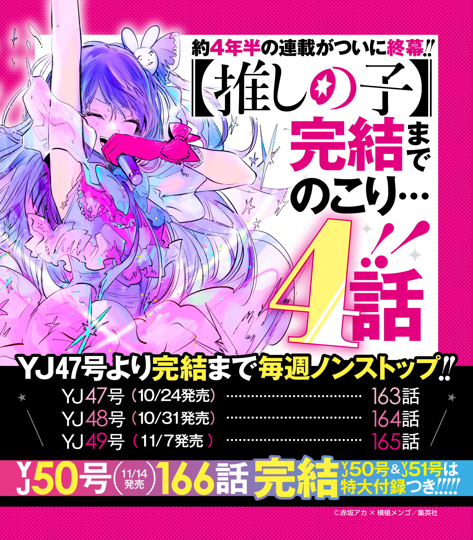 Oshi no Ko