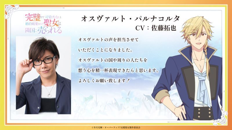 Kanpeki Sugite Kawaigeganai to Konyaku Haki Sareta Seijo wa Ringoku ni Urareru
