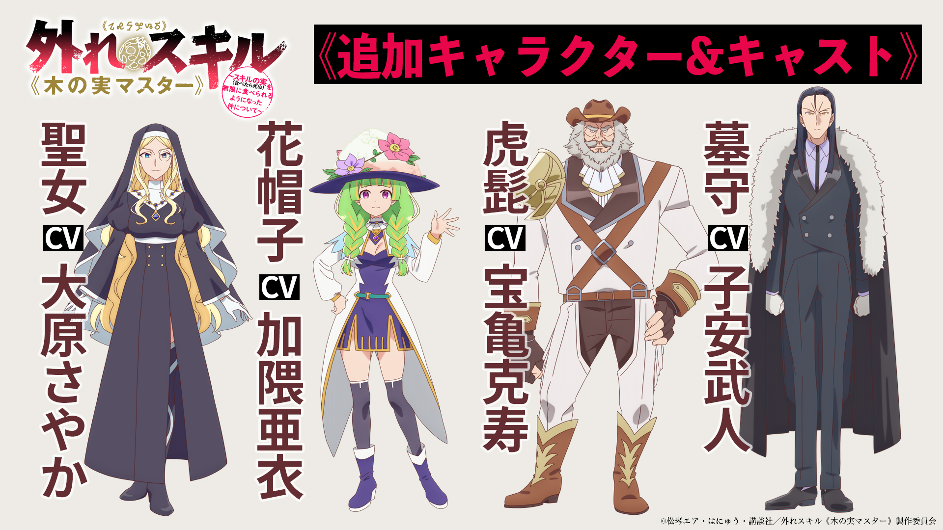 Hazure Skill "Kinomi Master": Skill no Mi (Tabetara Shinu) wo Mugen ni Taberareru You ni Natta Ken ni Tsuite