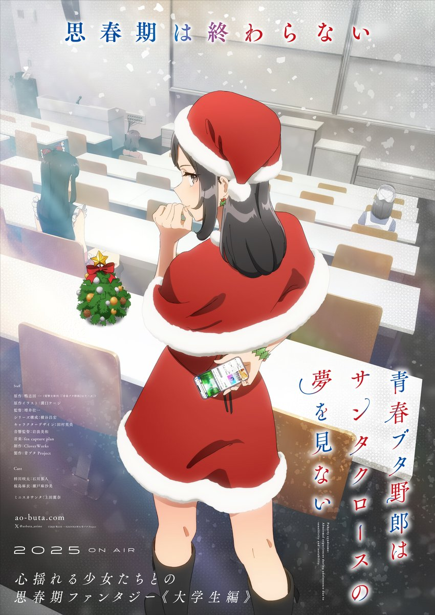 Seishun Buta Yarō wa Santa Claus