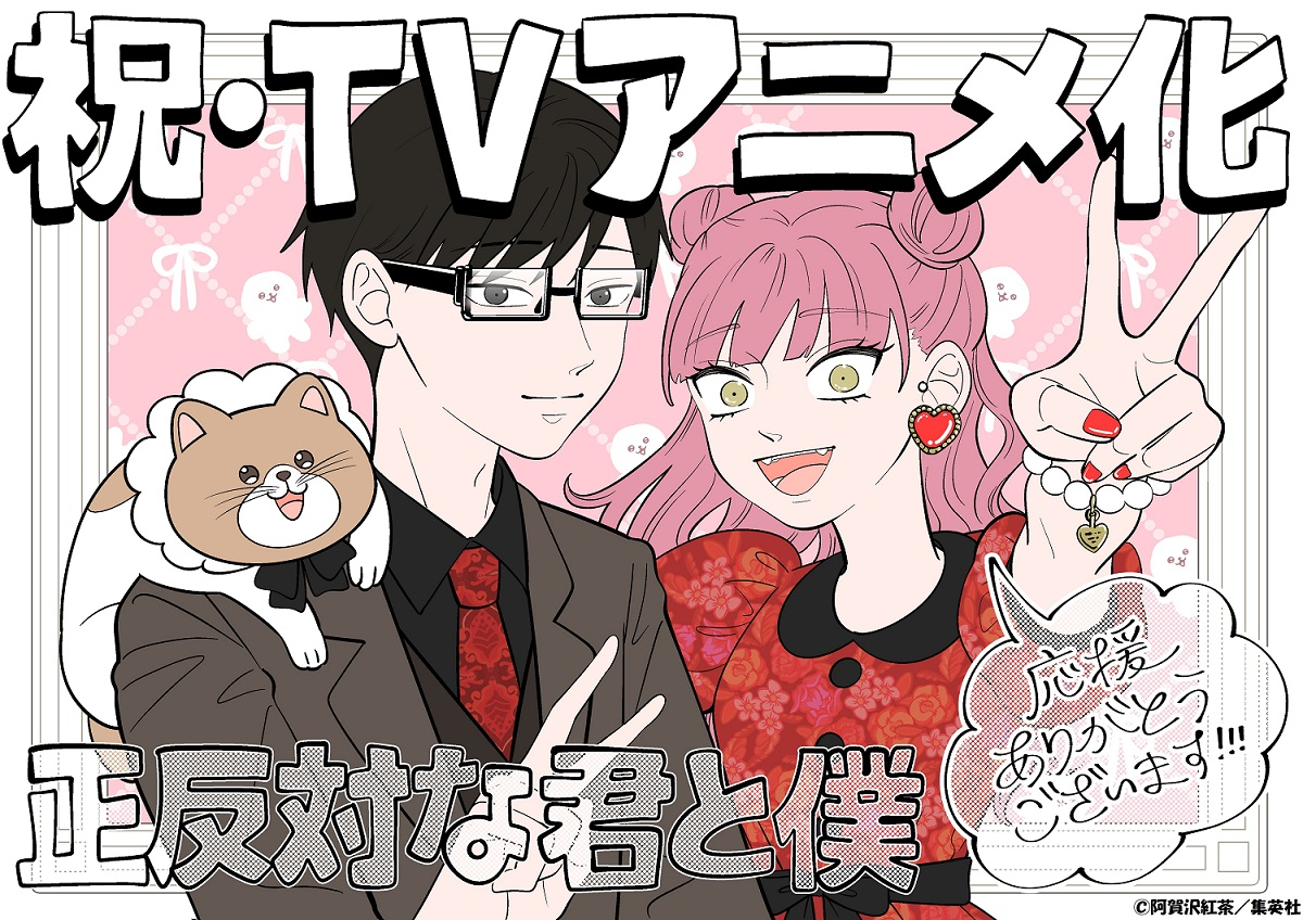 Seihantaina Kimi to Boku