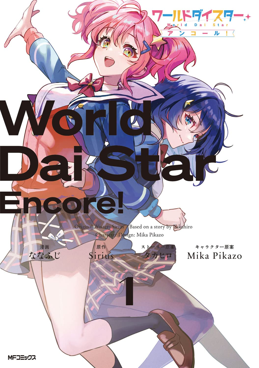 World Distar Encore!