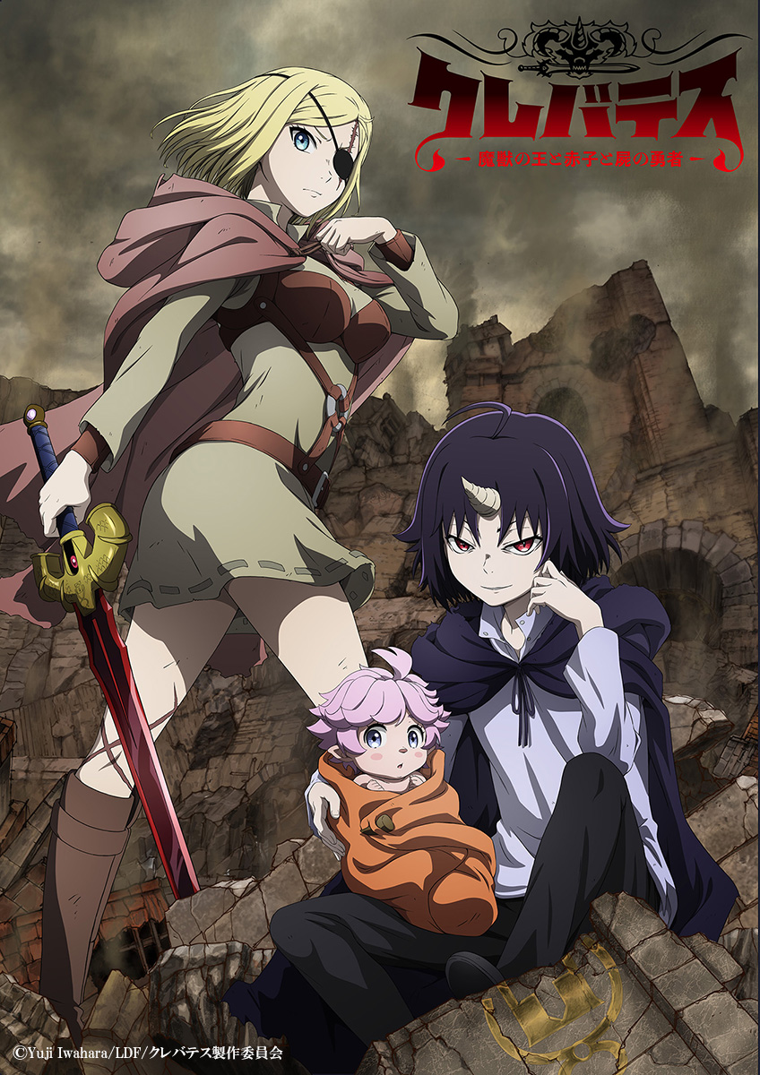Clevatess -Majū no Ō to Akago to Shikabane no Yūsha-
