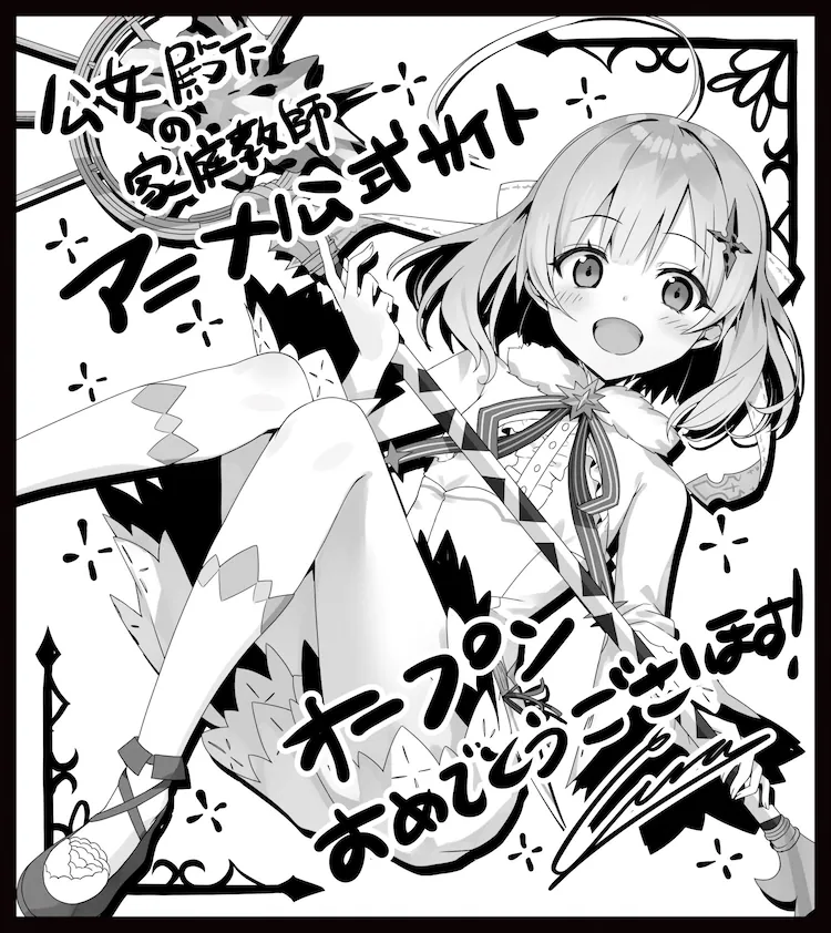 Kōjo Denka no Kateikyōshi