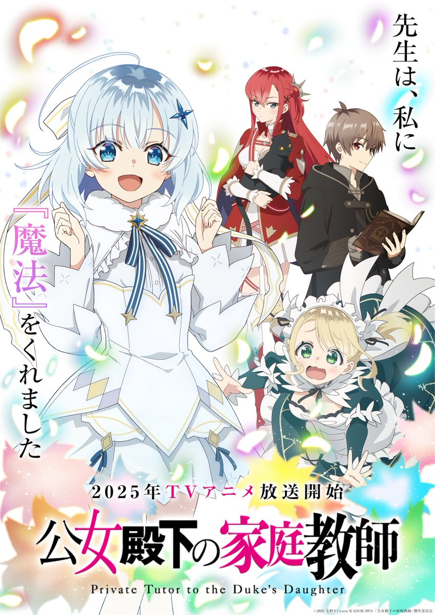 Kōjo Denka no Kateikyōshi