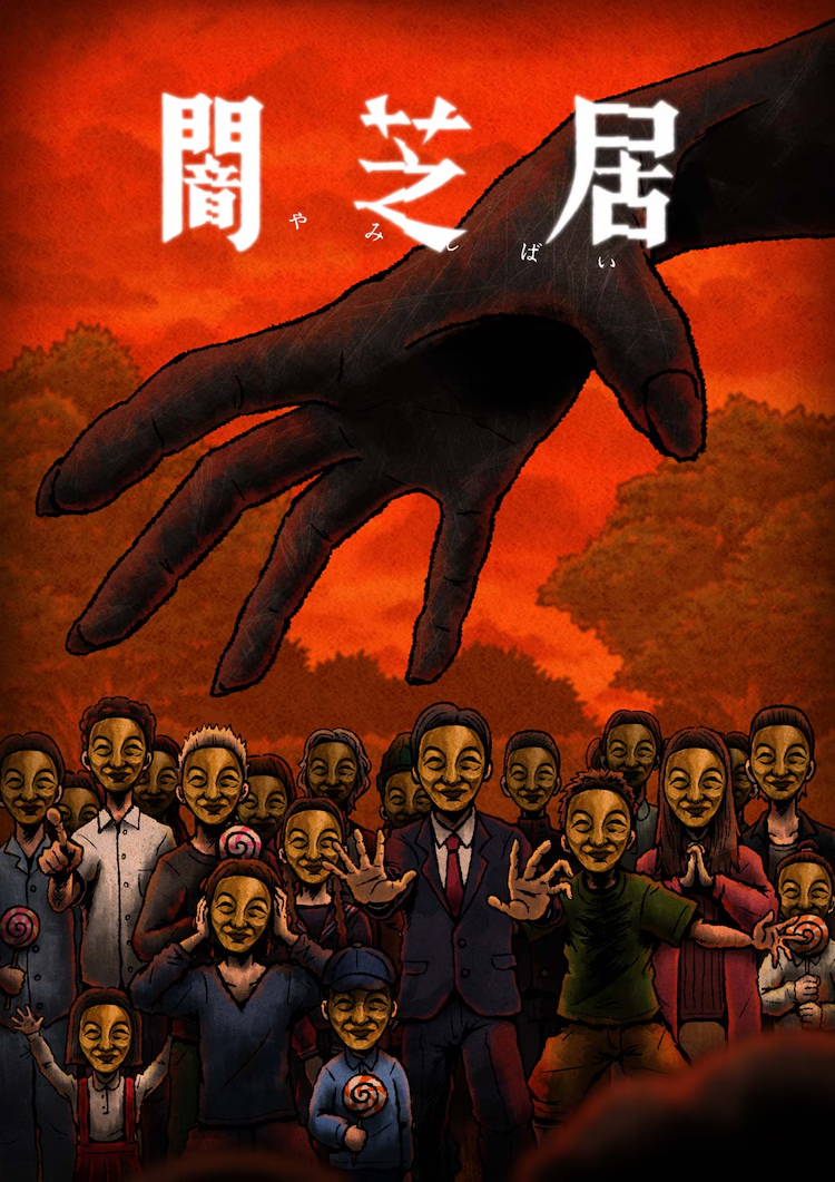 Yamishibai: Japanese Ghost Stories