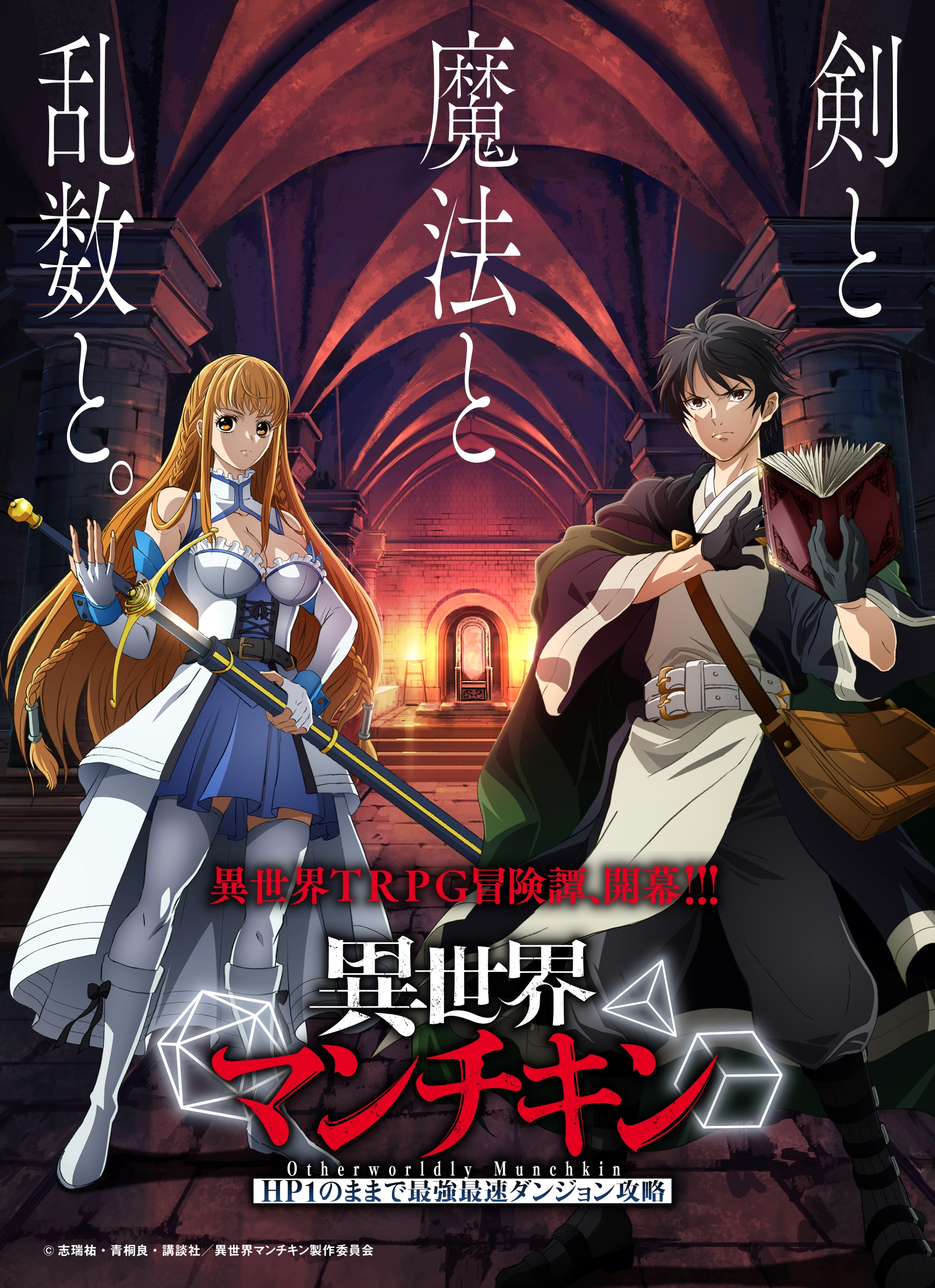 Isekai Munchkin: HP 1 no Mama de Saikyō Saisoku Danjon Kōryaku