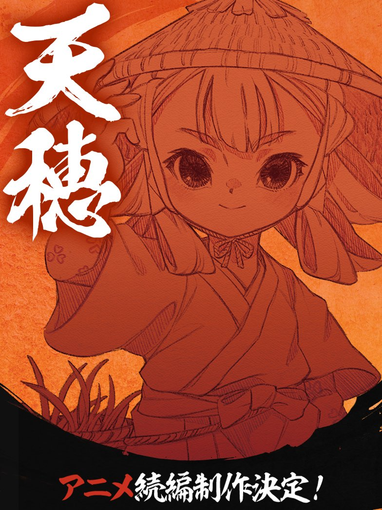 Tensui no Sakuna Hime