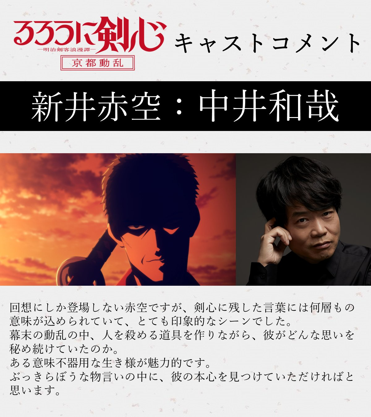 Rurouni Kenshin